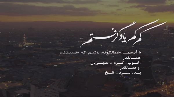 هرکاری کردم نرم از یادت کم بود مرامت